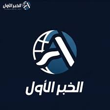 الأول نيوز