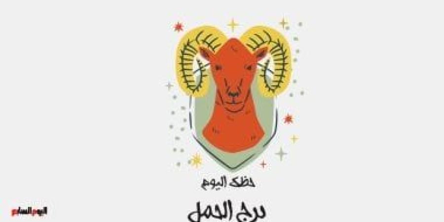 برج الحمل.. حظك اليوم الإثنين 29 سبتمبر: فرص جديدة تدعم طموحاتك - الأول نيوز