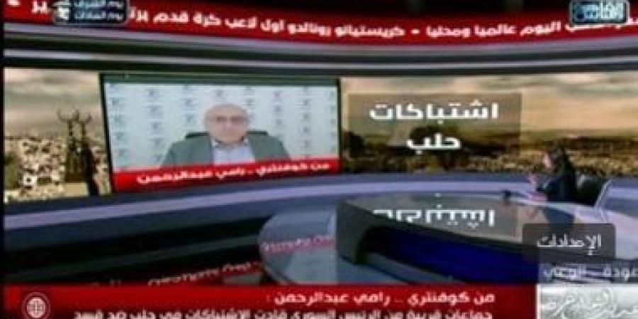 مدير المرصد السوري: اشتباكات حلب رسالة ضغط من الشرع إلى قسد للتفاوض تحت النار - الأول نيوز