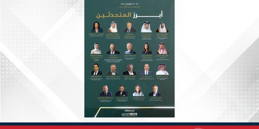 مستثمرون ومسؤولون وشخصيات عالمية يشاركون في منتدى بوابة الخليج 2025 في البحرين - الأول نيوز
