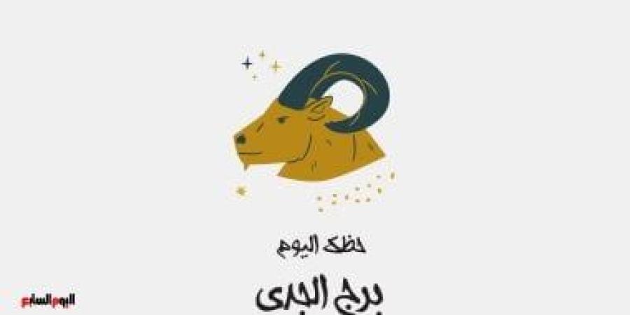 برج الجدى.. حظك اليوم الخميس 13 نوفمبر: تجاوز - الأول نيوز