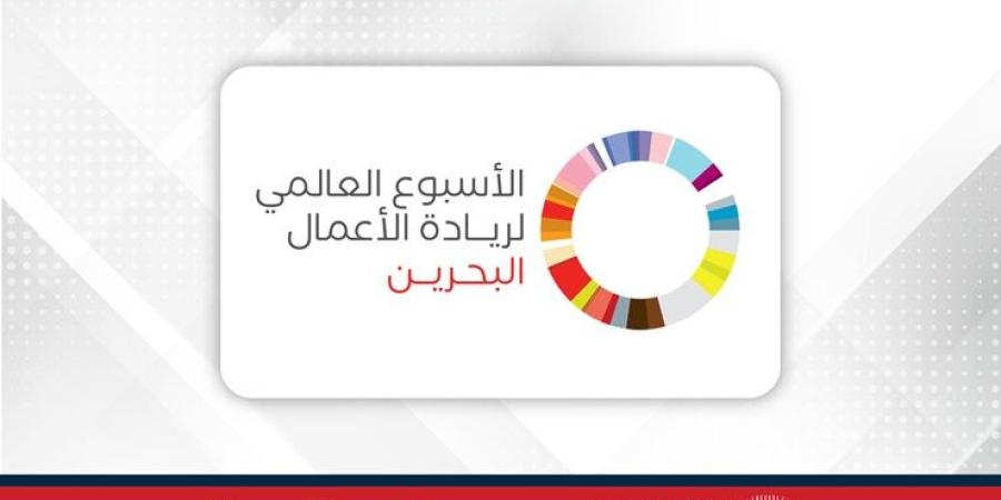 تزامنا مع الاحتفاء العالمي بمبادرة الشبكة العالمية لرواد الأعمال.. تمكين تعلن عن انطلاق فعاليات الأسبوع العالمي لريادة الأعمال - الأول نيوز